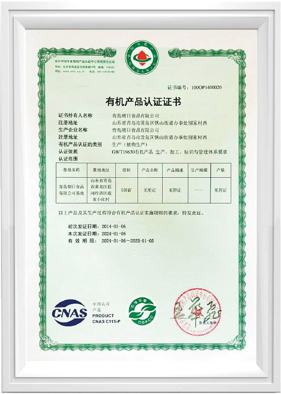 中绿华夏有机认证证书(COFCC)